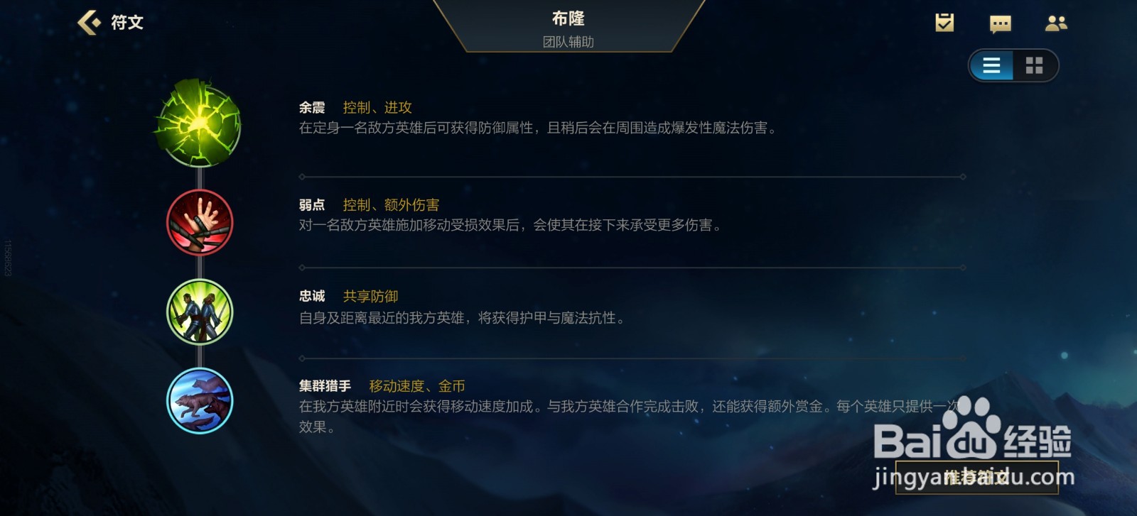 英雄联盟手游弗雷尔卓德之心布隆怎么玩