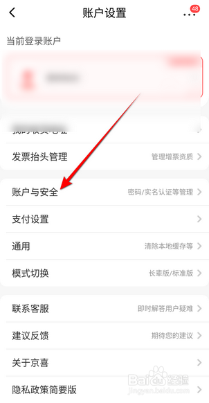 京喜怎么修改支付密码