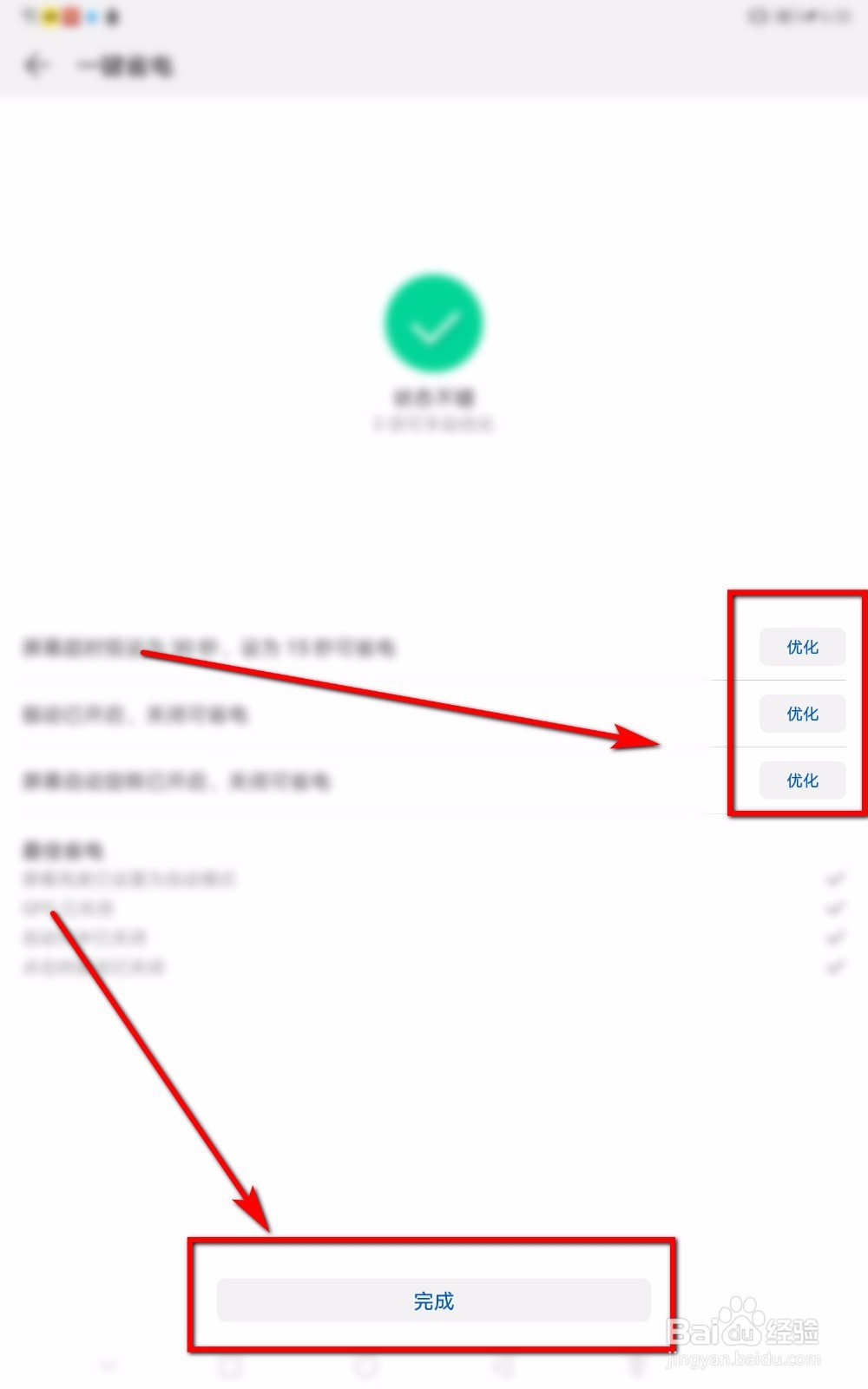 华为手机电池不耐用怎么办