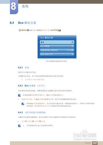 【说明书】三星ME75B液晶显示器（五）