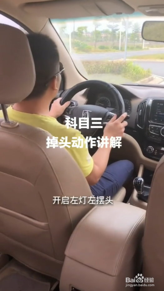 学车小技巧之掉头讲解