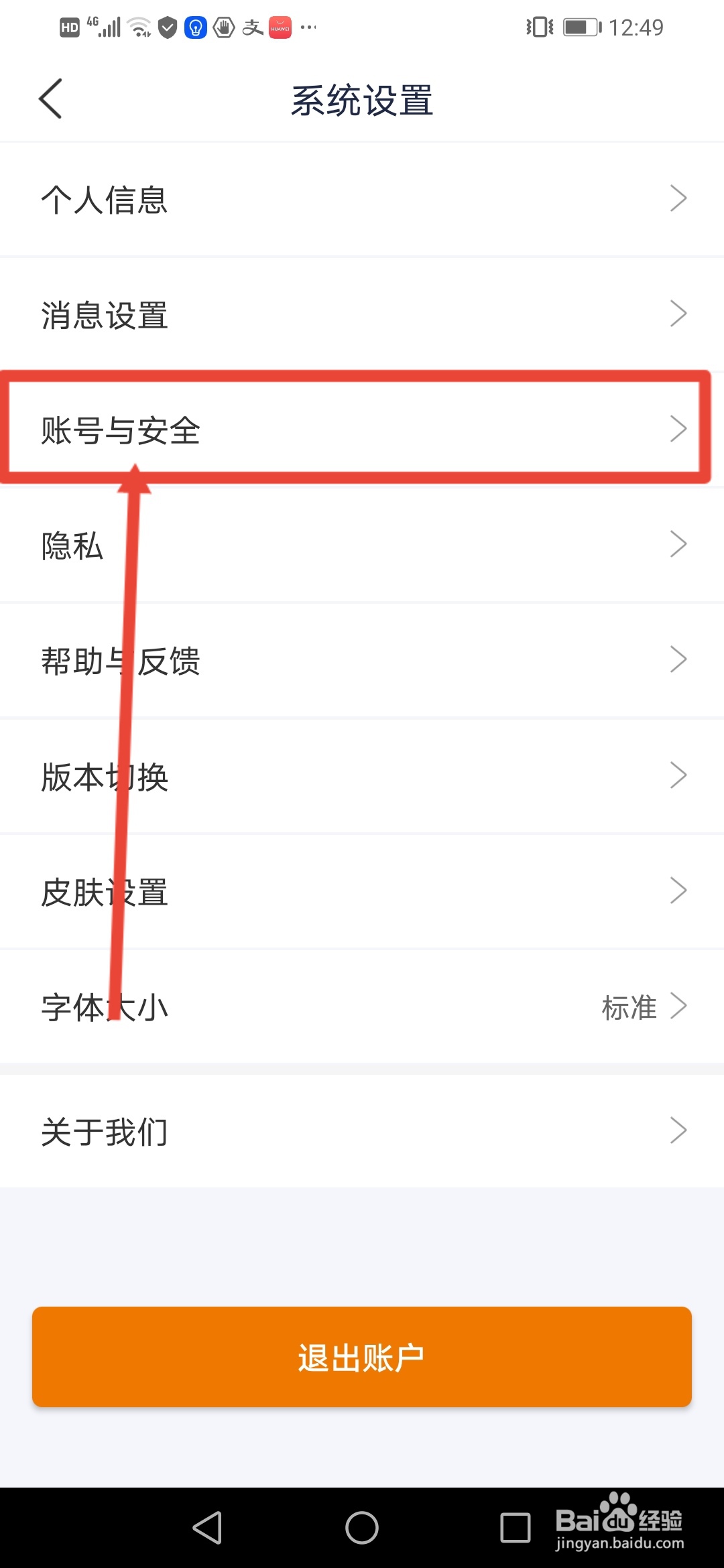 泰生活,刷脸登录设置在哪里操作