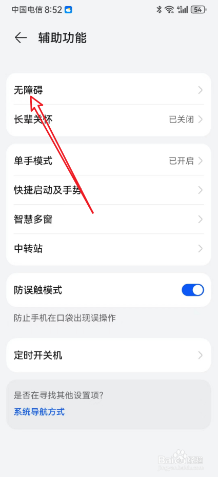 华为手机屏幕朗读模式怎么解除