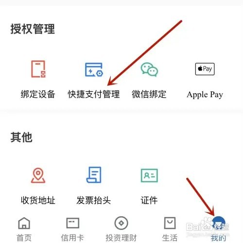 银行卡如何关闭易宝支付