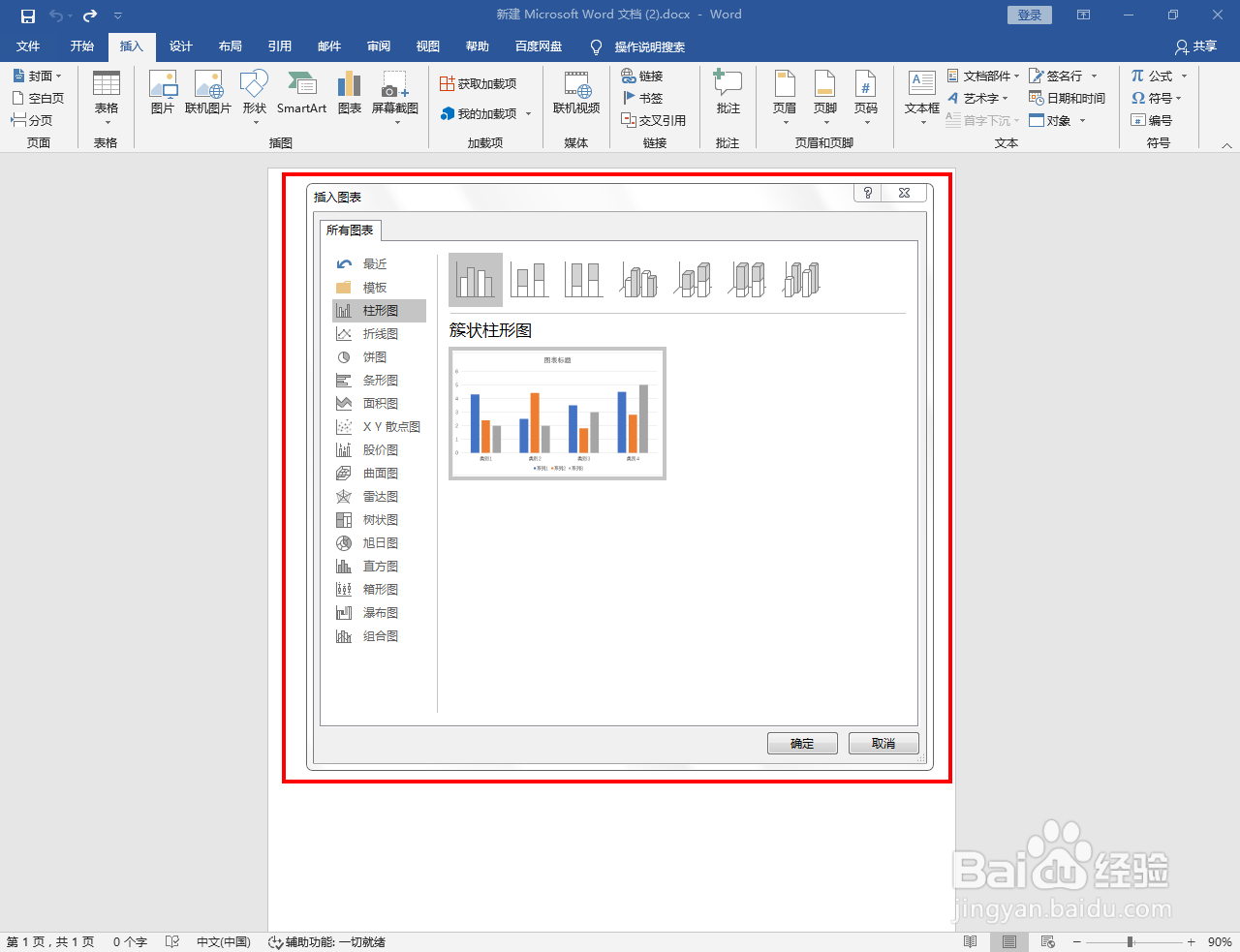 Word怎么创建三维图表