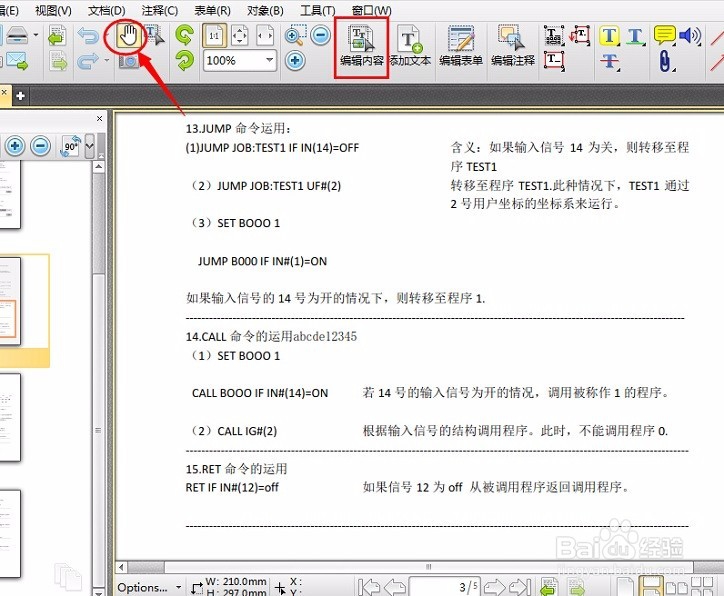 怎样编辑修改PDF格式文档