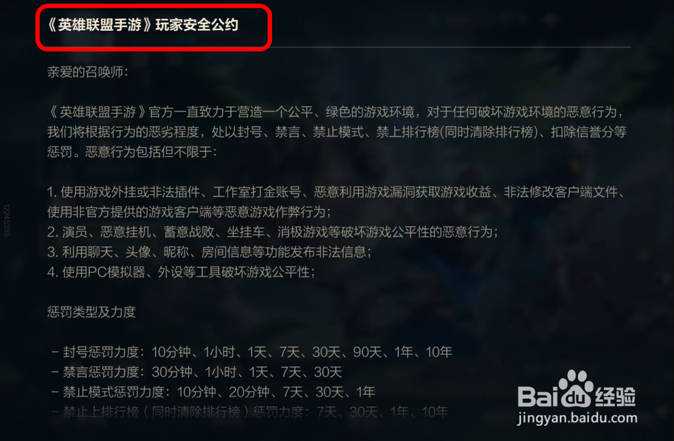 英雄联盟手游玩家公约怎么查看