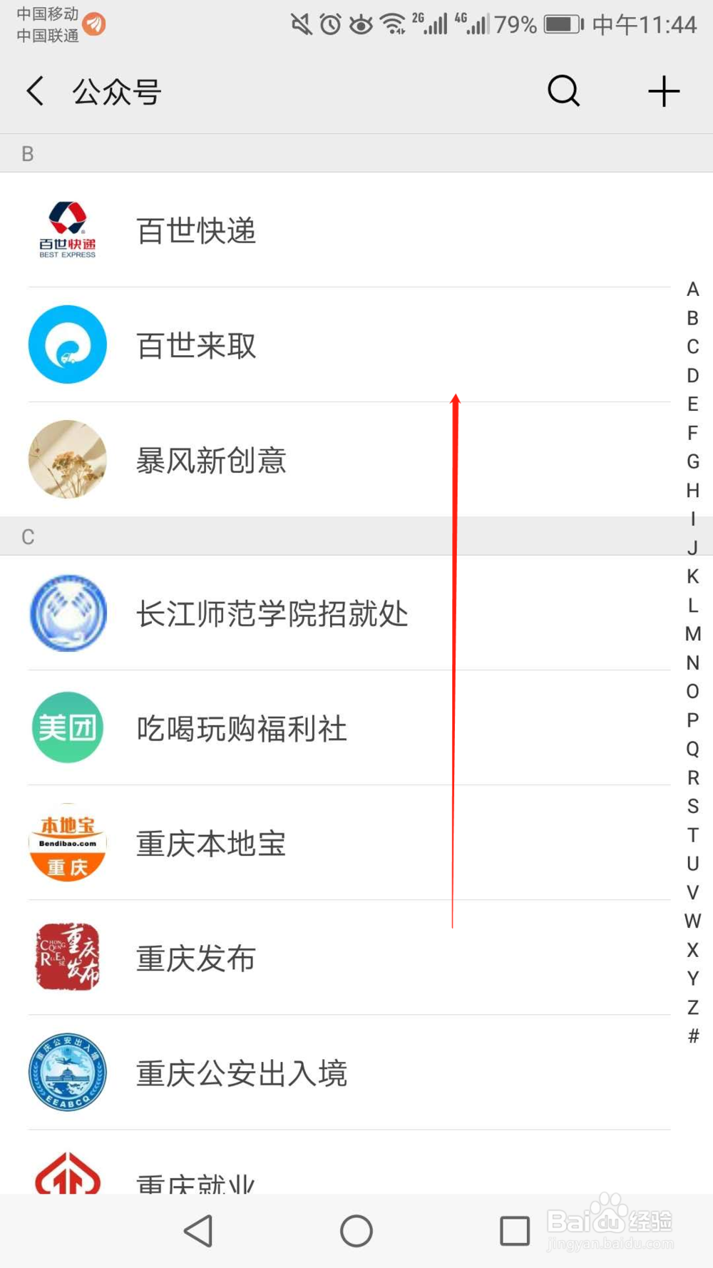 怎么查找微信公众号，查找微信公众号的方法