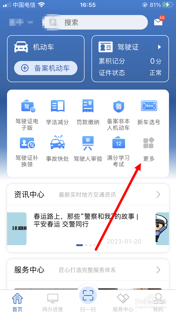 怎么取消驾照考试预约