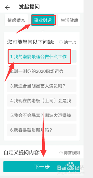 怎么在帮帮测发起提问