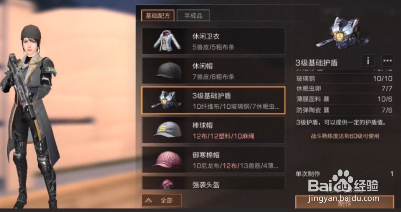 明日之后3级基础护盾和3级蔚蓝护盾哪个好