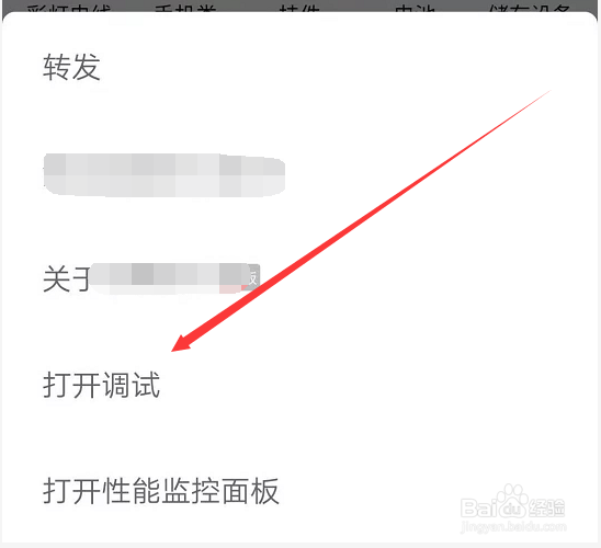 手机怎么调试微信小程序