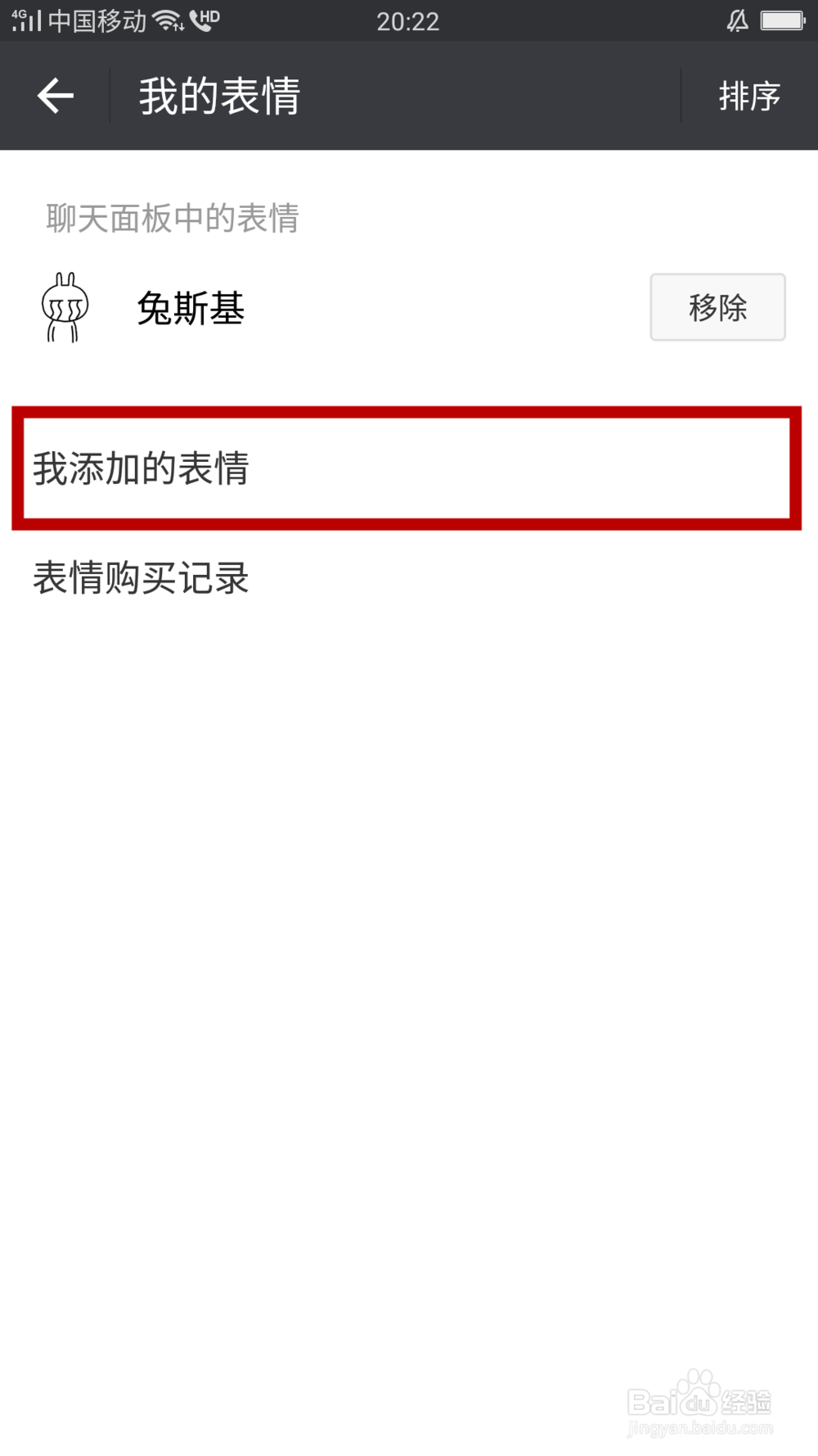 微信如何添加我的表情？微信如何查看我的表情？