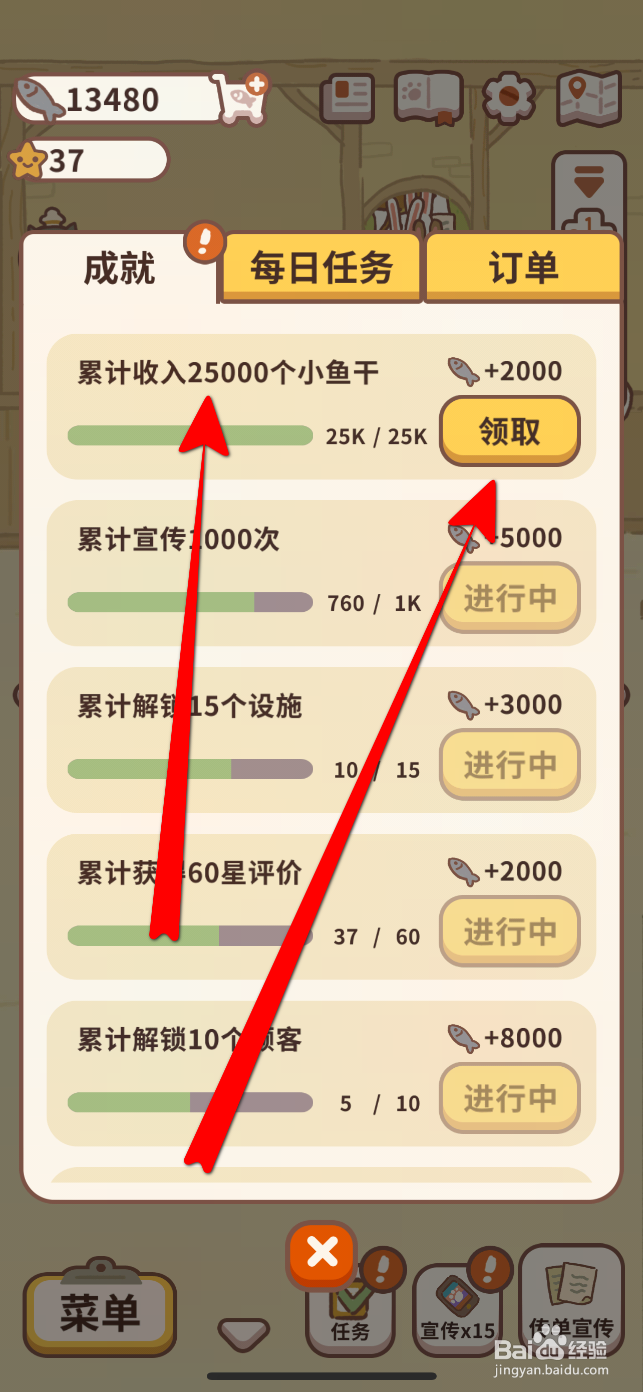 动物餐厅累计收入25000小鱼干成就奖励怎么领取