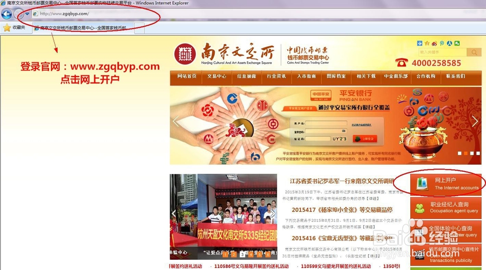 南京文交所山东誉泉营业部开户流程