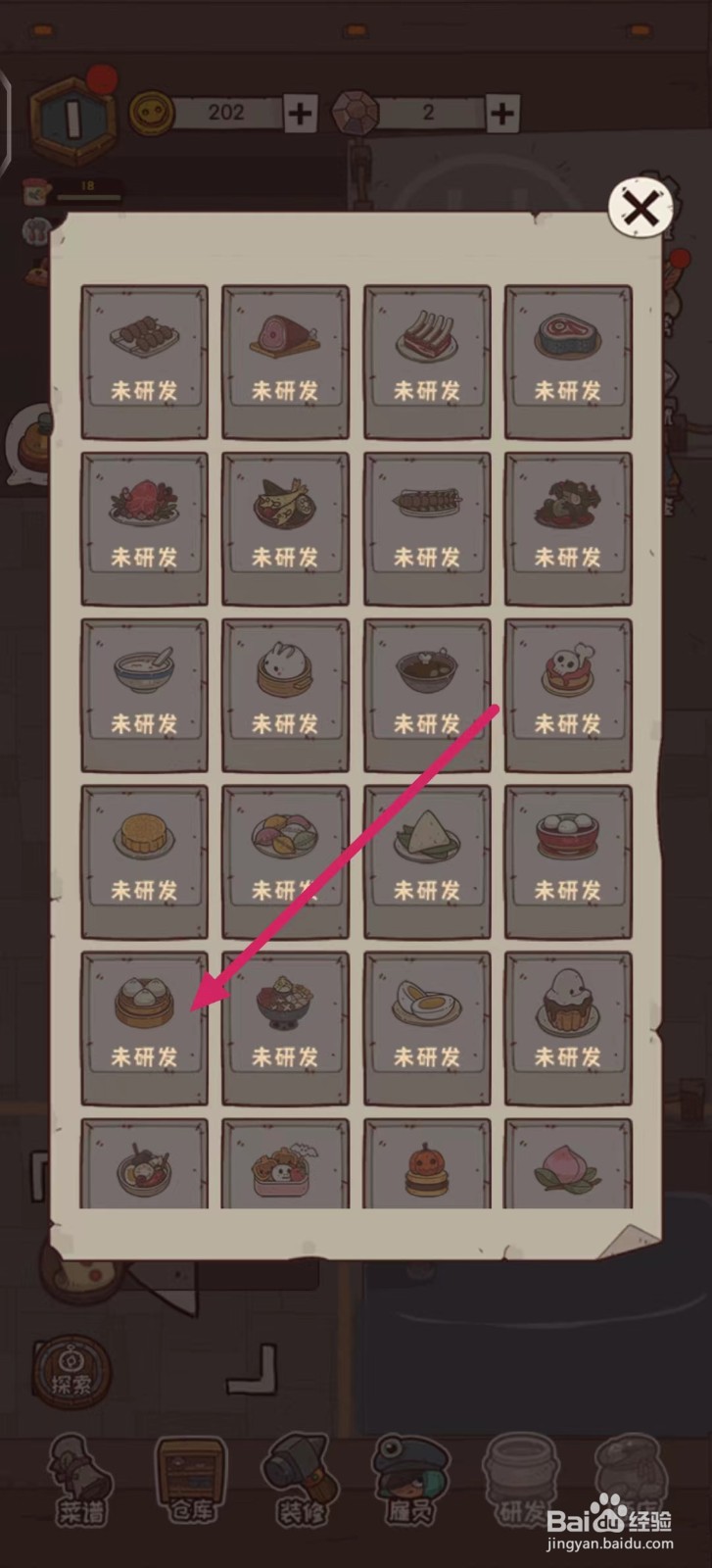 怪可爱的店如何查看【关东煮】的制作材料