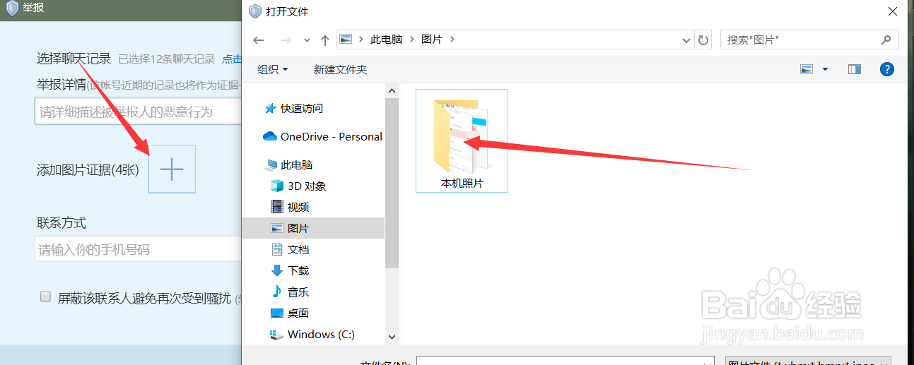 qq电脑端怎么举报别人