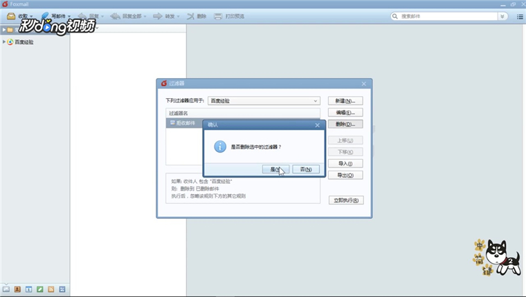 Foxmail如何设置取消自动回复和拒收邮件