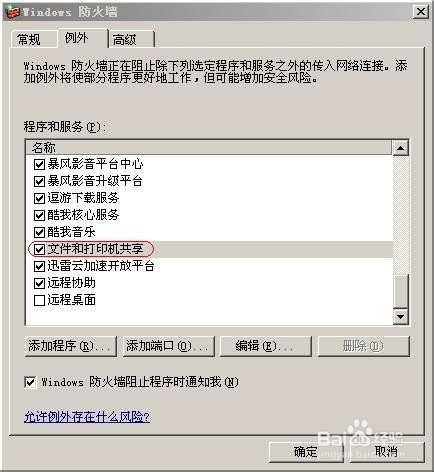 windows共享设置