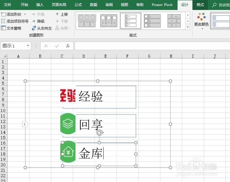 excel2016如何创建SmartArt图片条纹