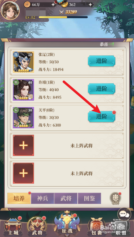 武圣三国武将关平怎么进阶