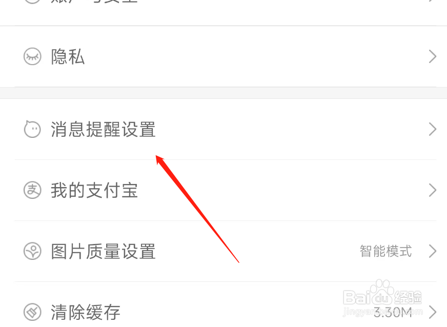 阿里巴巴旺旺消息声如何关闭