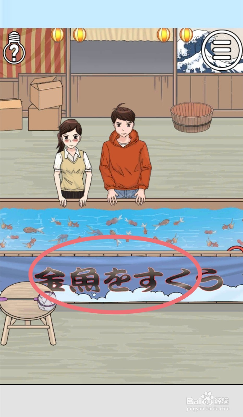 《拆散情侣大作战》第28关游戏攻略