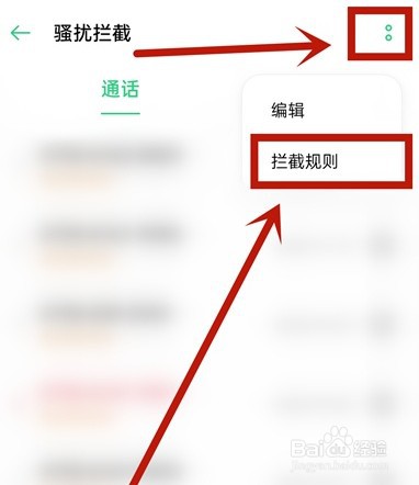 oppok9s设置陌生号码怎么拦截