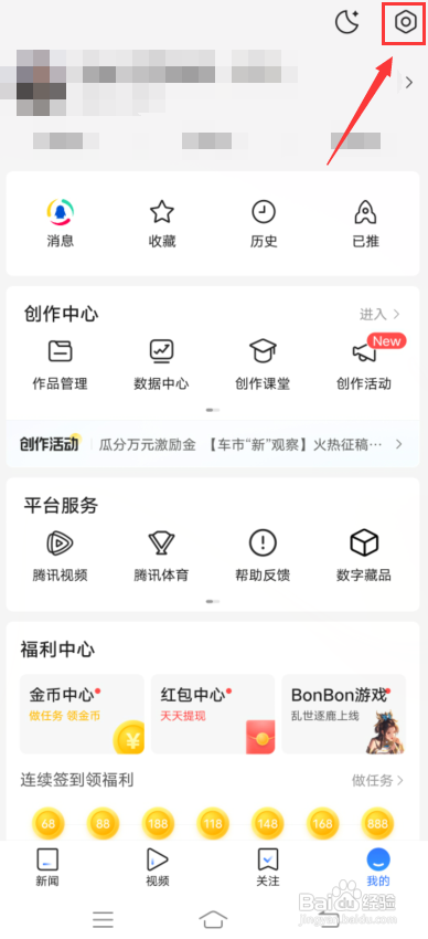 怎么退出腾讯新闻登录?