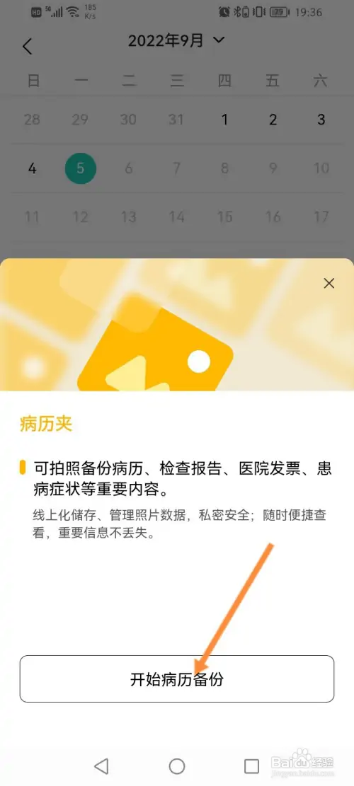 小荷健康怎样上传病历记录