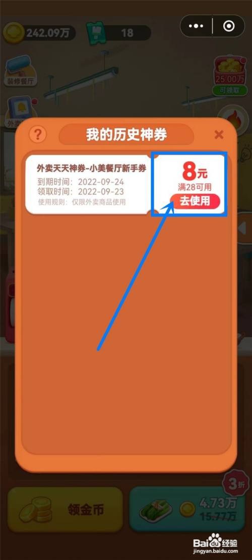 美团小美餐厅优惠券领取记录在哪里查看