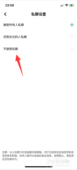 Tape怎么开启不接受私聊