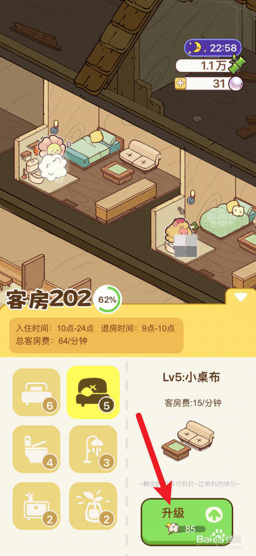 熊猫餐厅怎样给202房升级小桌布