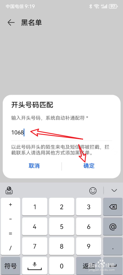 华为手机怎么阻止1068开头骚扰短信