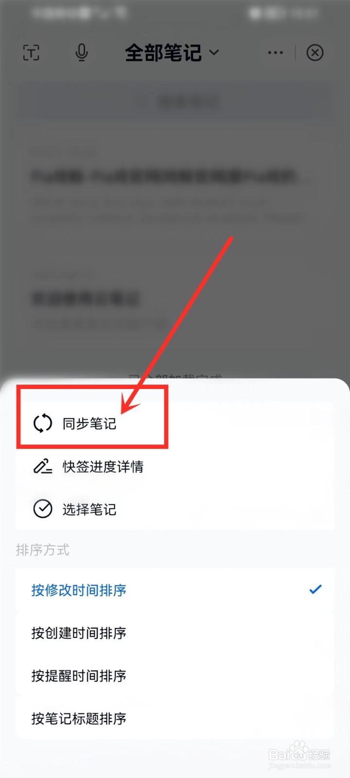 中国移动云盘app怎么同步笔记