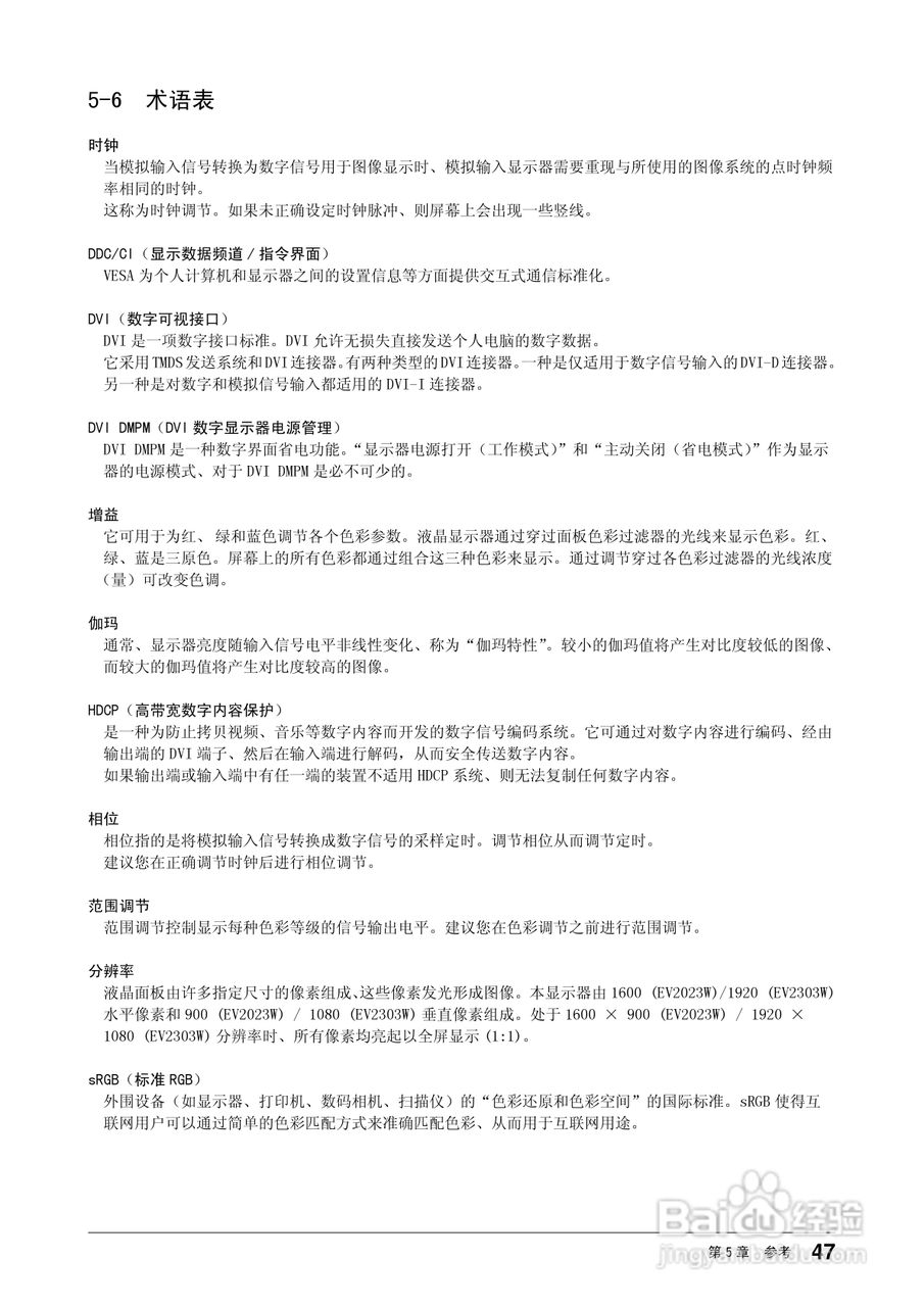 flexscan ev2203w彩色液晶显示器用户手册:[5]