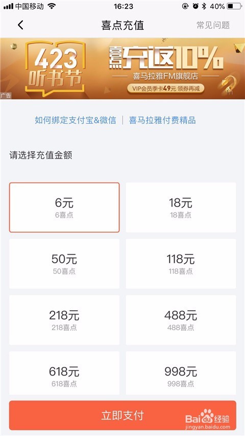 喜马拉雅喜点怎么获得？
