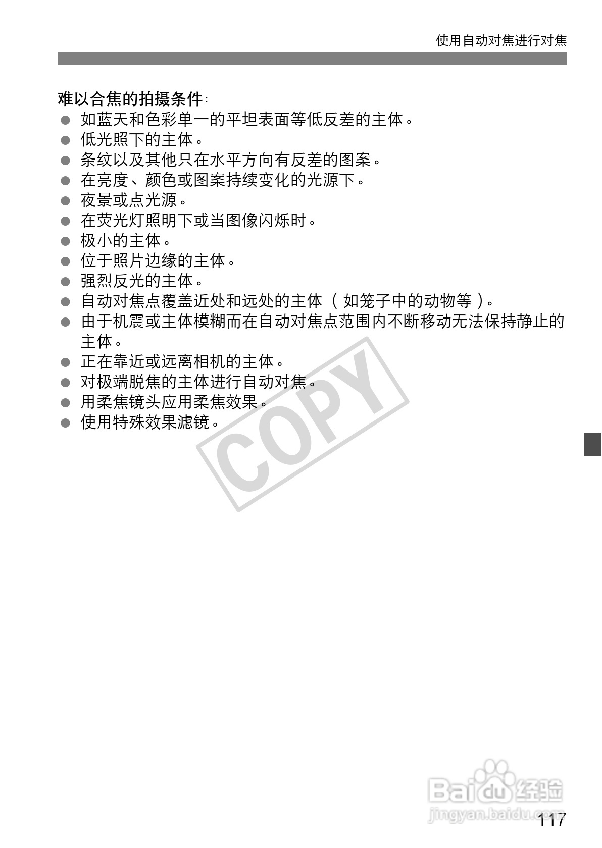 佳能EOS 550D数码相机使用说明书:[12]