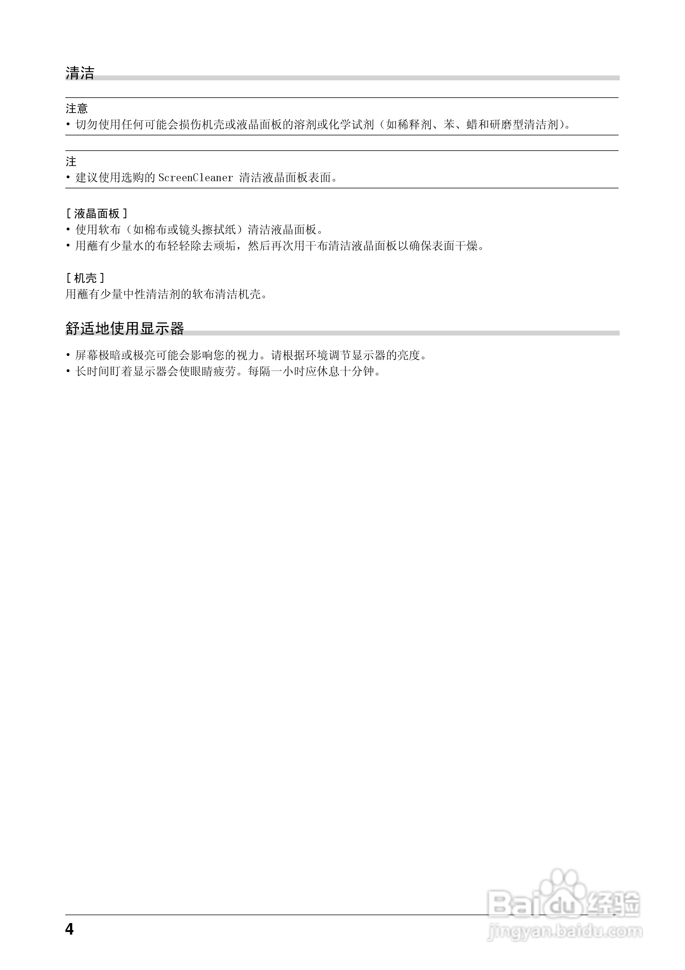 flexscan ev2203w彩色液晶显示器用户手册:[1]