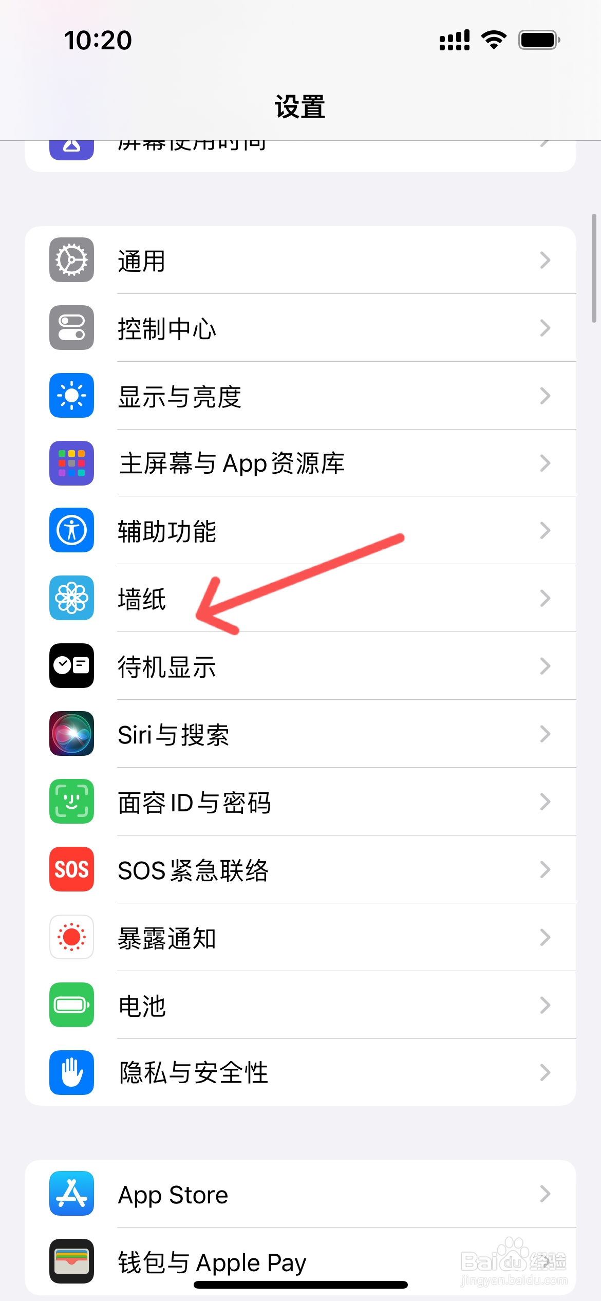 iphone怎么更换主题壁纸