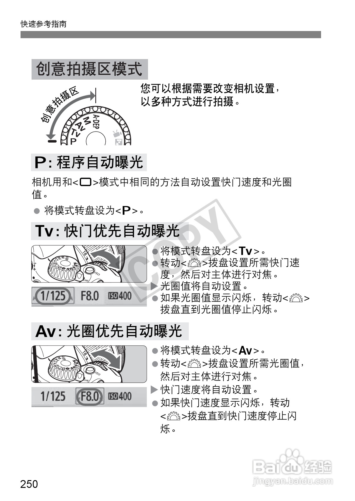 佳能EOS 550D数码相机使用说明书:[25]
