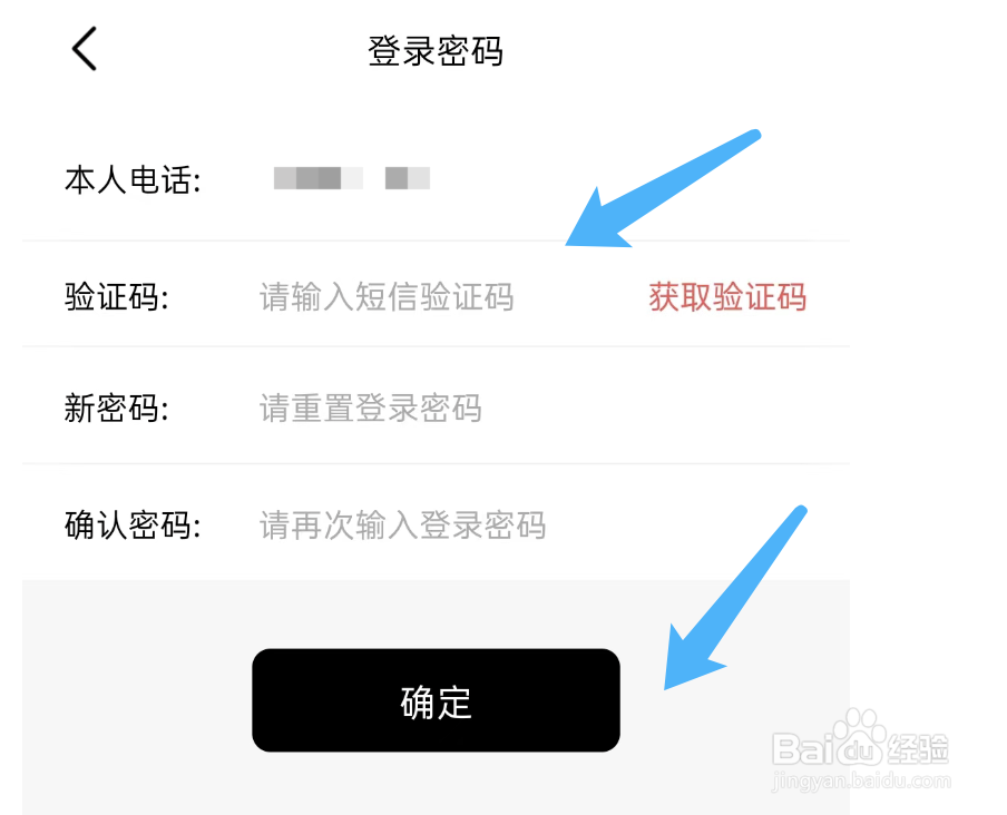 盼之代售APP如何修改登录密码