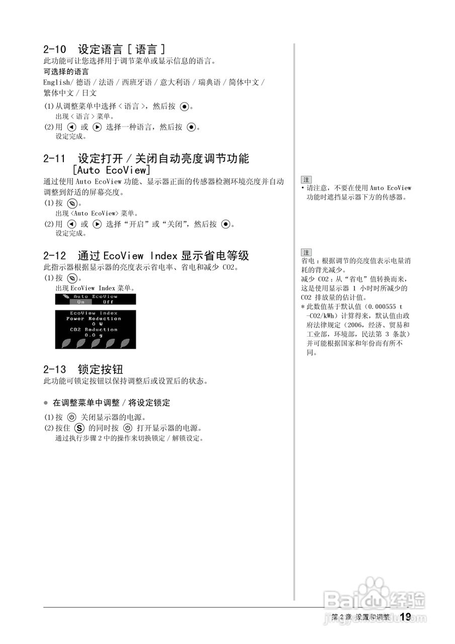 EIZO FlexScan S1902彩色液晶显示器用户手册:[2]