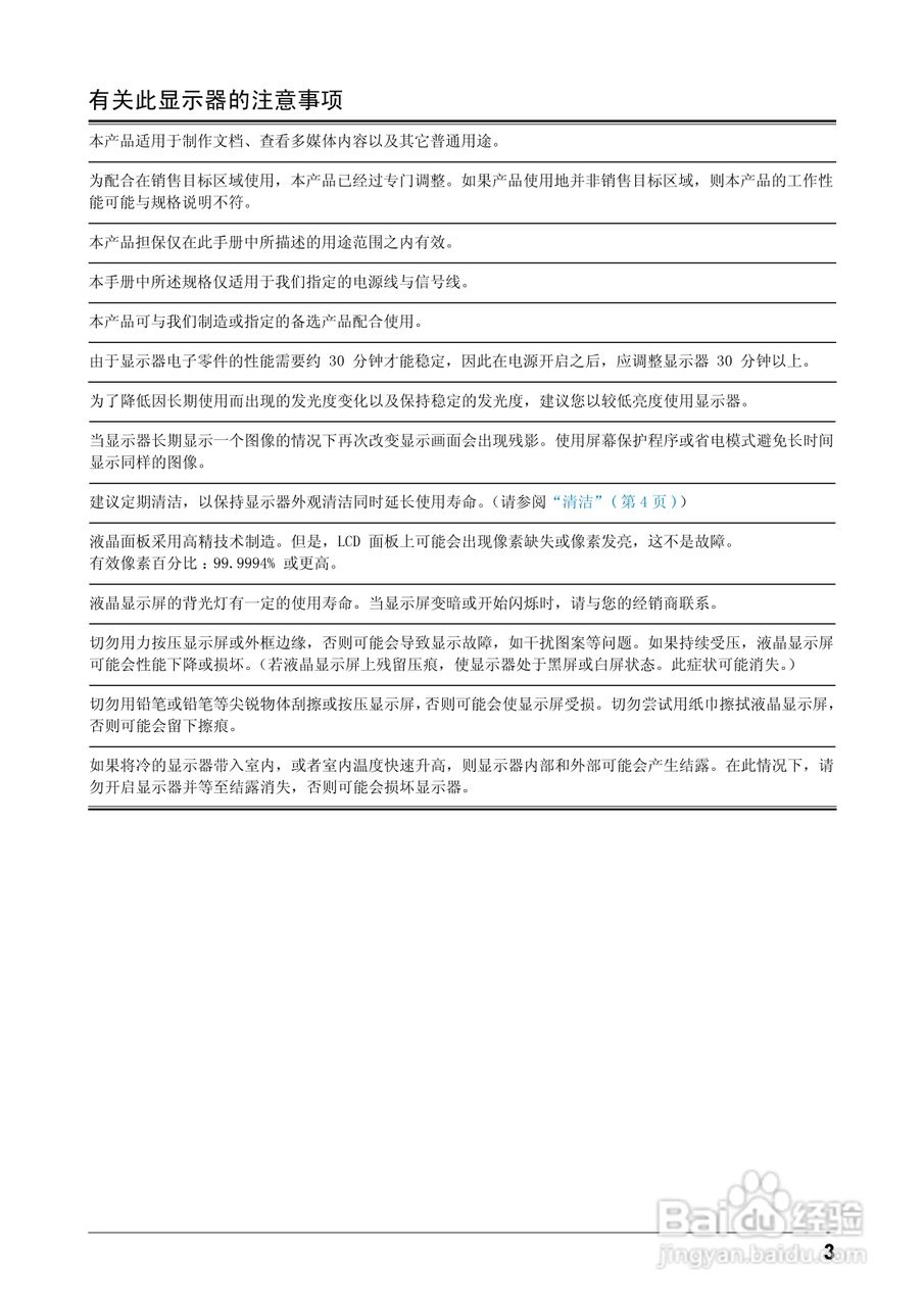 EIZO FlexScan S1721-X彩色液晶显示器用户手册:[1]