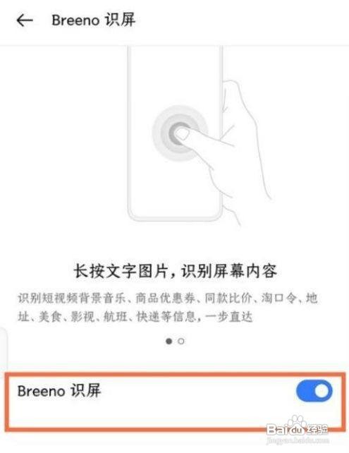 真我gtneo2怎么设置智慧识屏