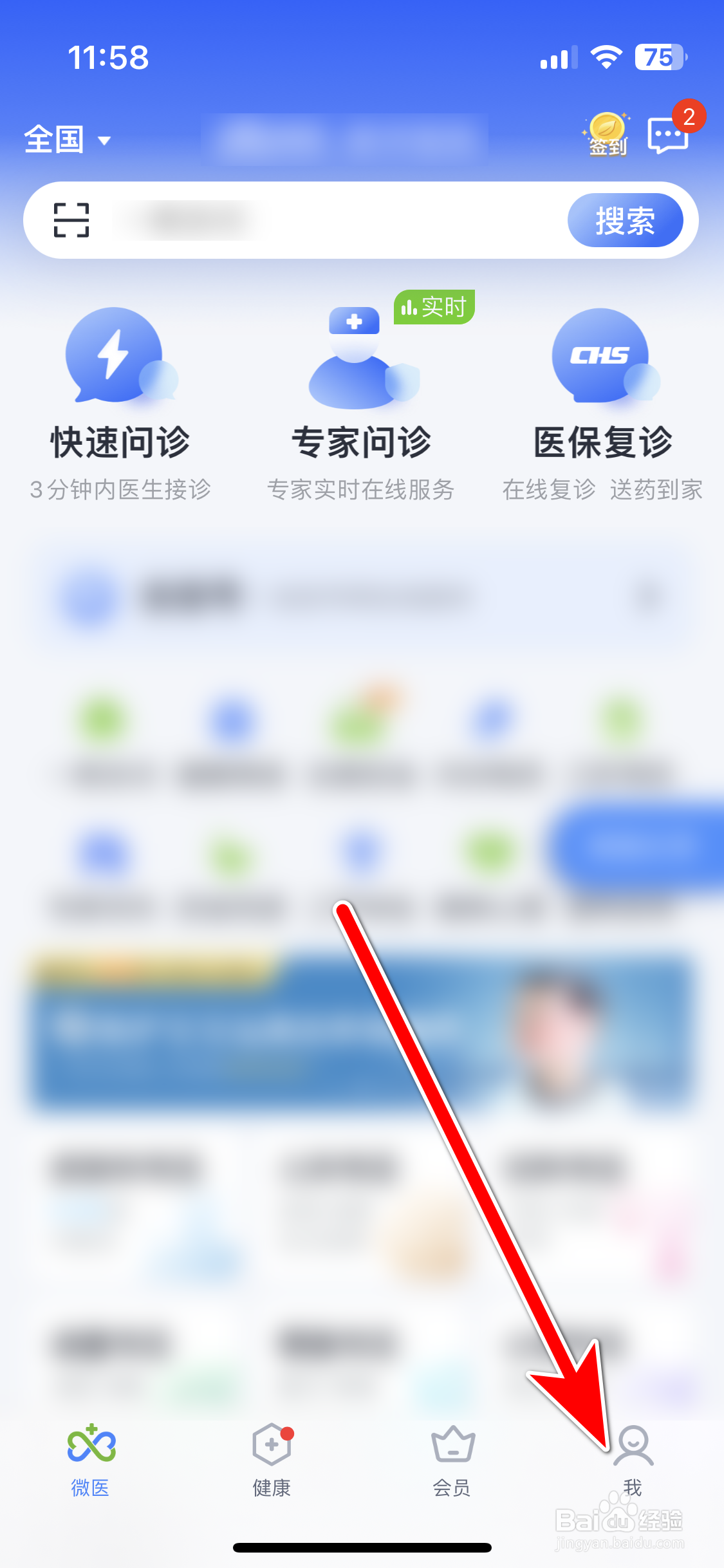 微医如何查看我的发票开票记录