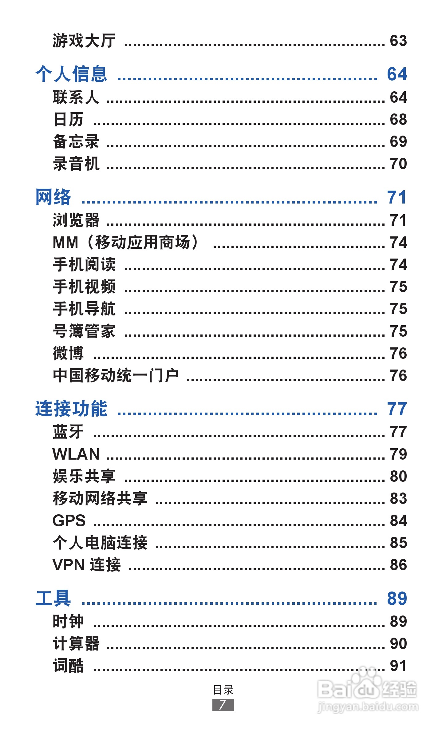 三星 GT-S7508手机说明书:[1]