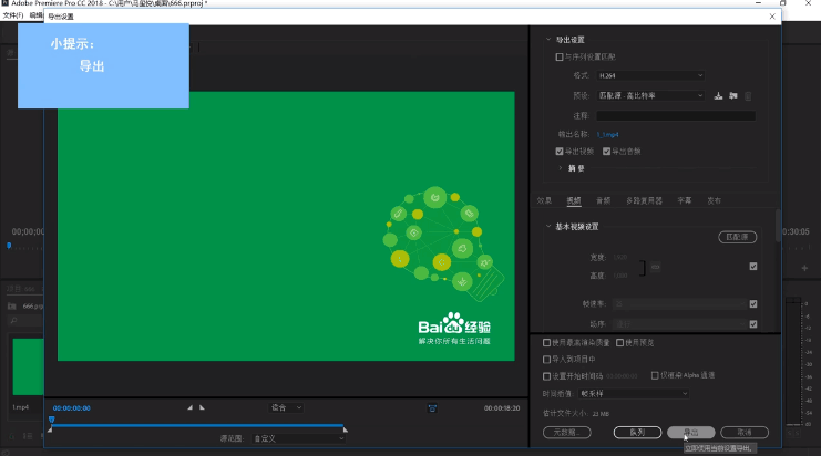 Premiere Pro CC 怎么导出编辑好的视频
