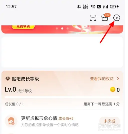 百度贴吧怎么开启推送免打扰