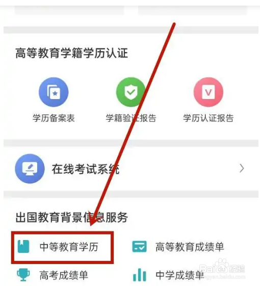 怎么查询中专毕业证书